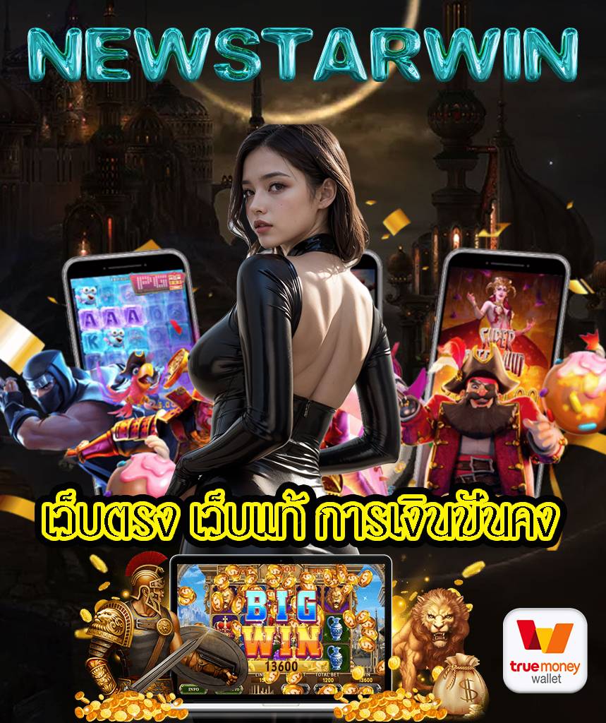 newstarwin